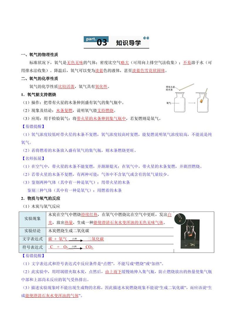 2.2 氧气（含答案） 2024-2025学年九年级化学上册同步学与练（人教版2024）02