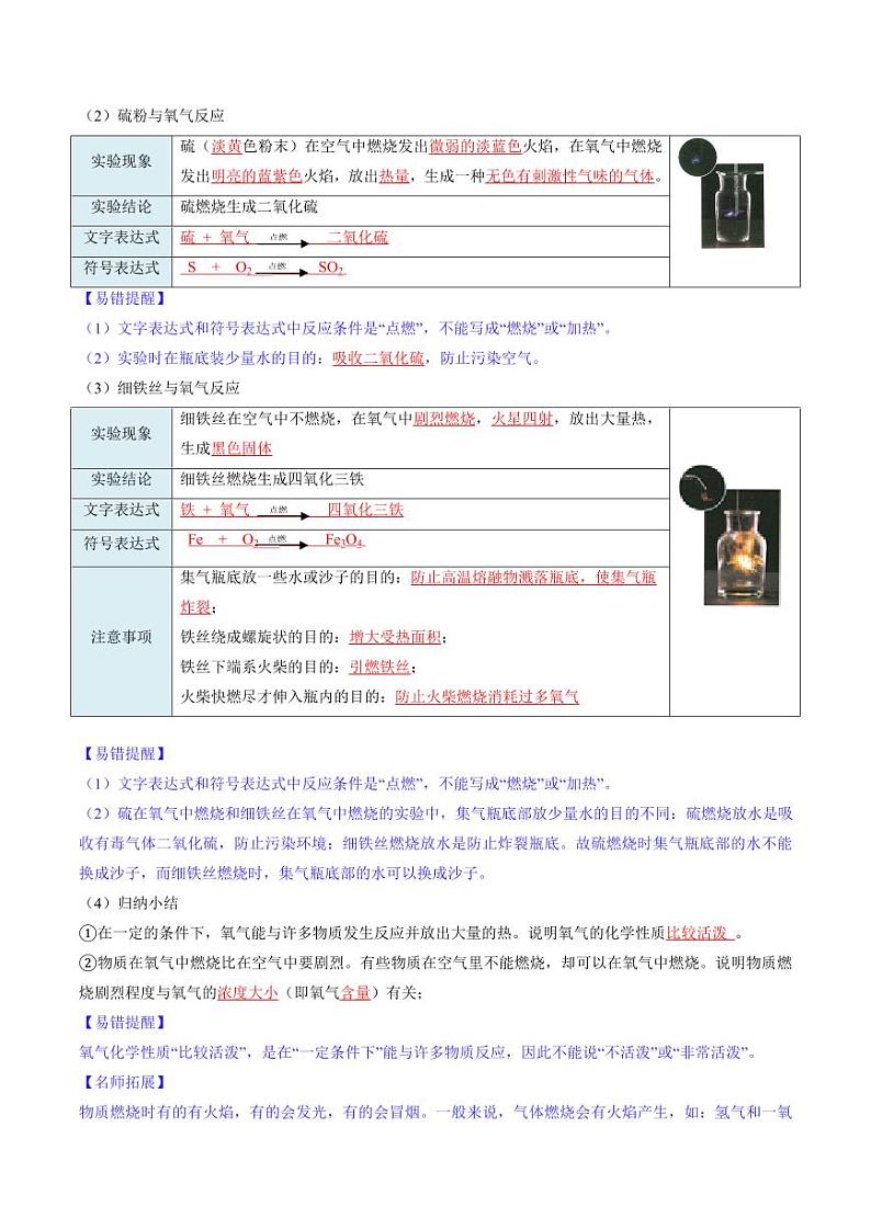 2.2 氧气（含答案） 2024-2025学年九年级化学上册同步学与练（人教版2024）03