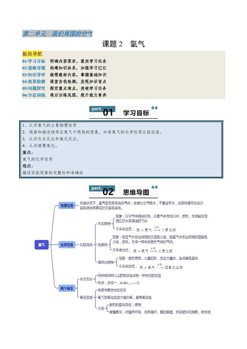 2.2 氧气（含答案） 2024-2025学年九年级化学上册同步学与练（人教版2024）01