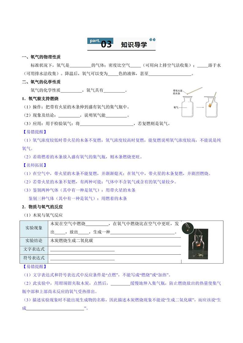2.2 氧气（含答案） 2024-2025学年九年级化学上册同步学与练（人教版2024）02