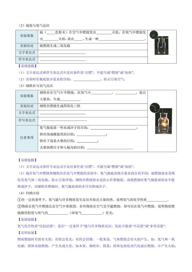 2.2 氧气（含答案） 2024-2025学年九年级化学上册同步学与练（人教版2024）03