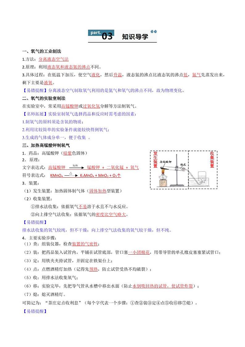 2.3.1 制取氧气（上）（含答案） 2024-2025学年九年级化学上册同步学与练（人教版2024）02