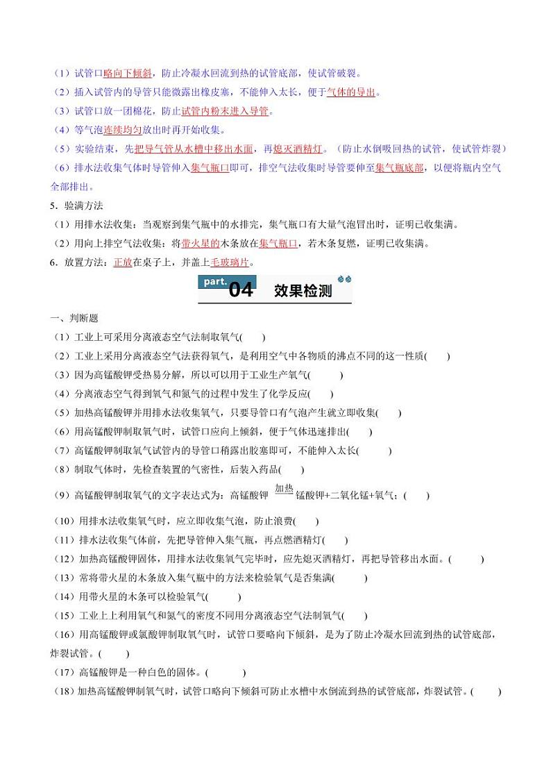 2.3.1 制取氧气（上）（含答案） 2024-2025学年九年级化学上册同步学与练（人教版2024）03
