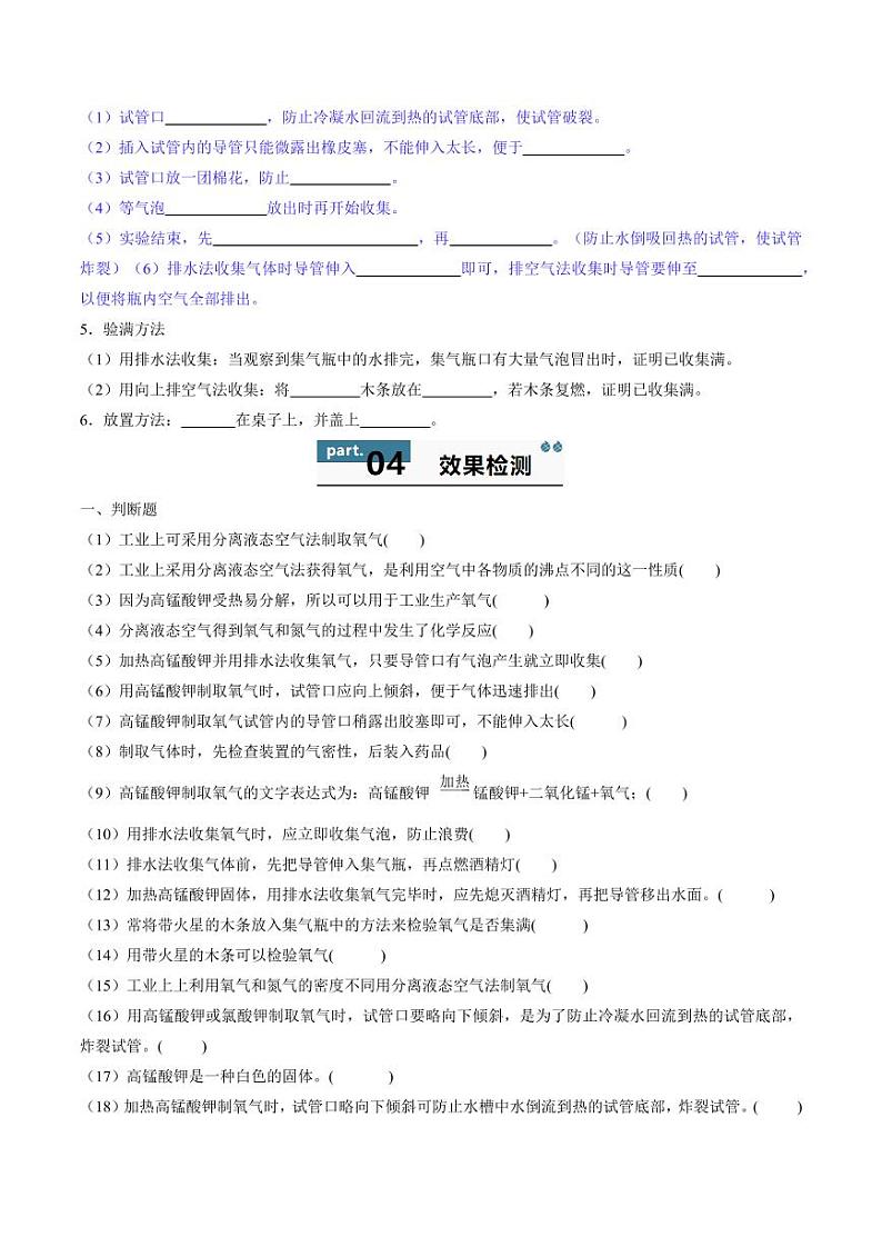 2.3.1 制取氧气（上）（含答案） 2024-2025学年九年级化学上册同步学与练（人教版2024）03