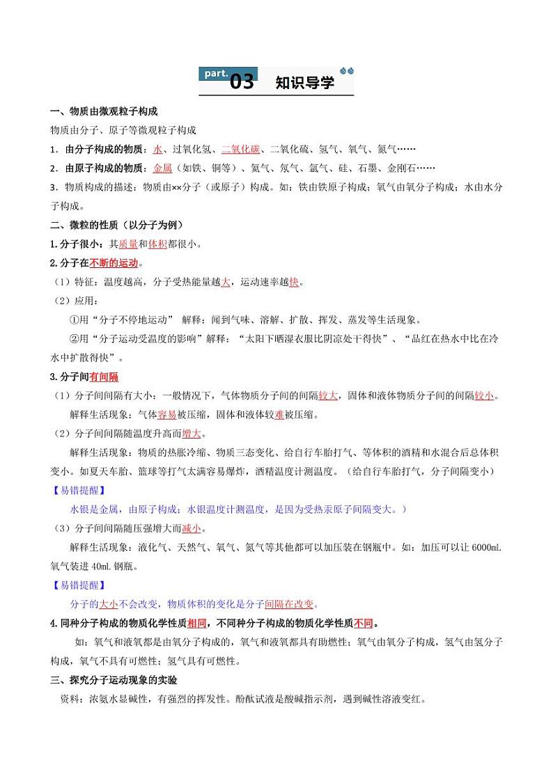 3.1 分子和原子（含答案） 2024-2025学年九年级化学上册同步学与练（人教版2024）02