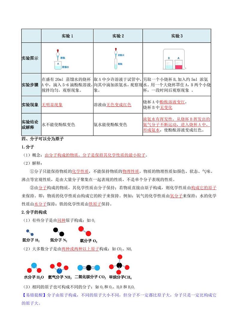 3.1 分子和原子（含答案） 2024-2025学年九年级化学上册同步学与练（人教版2024）03