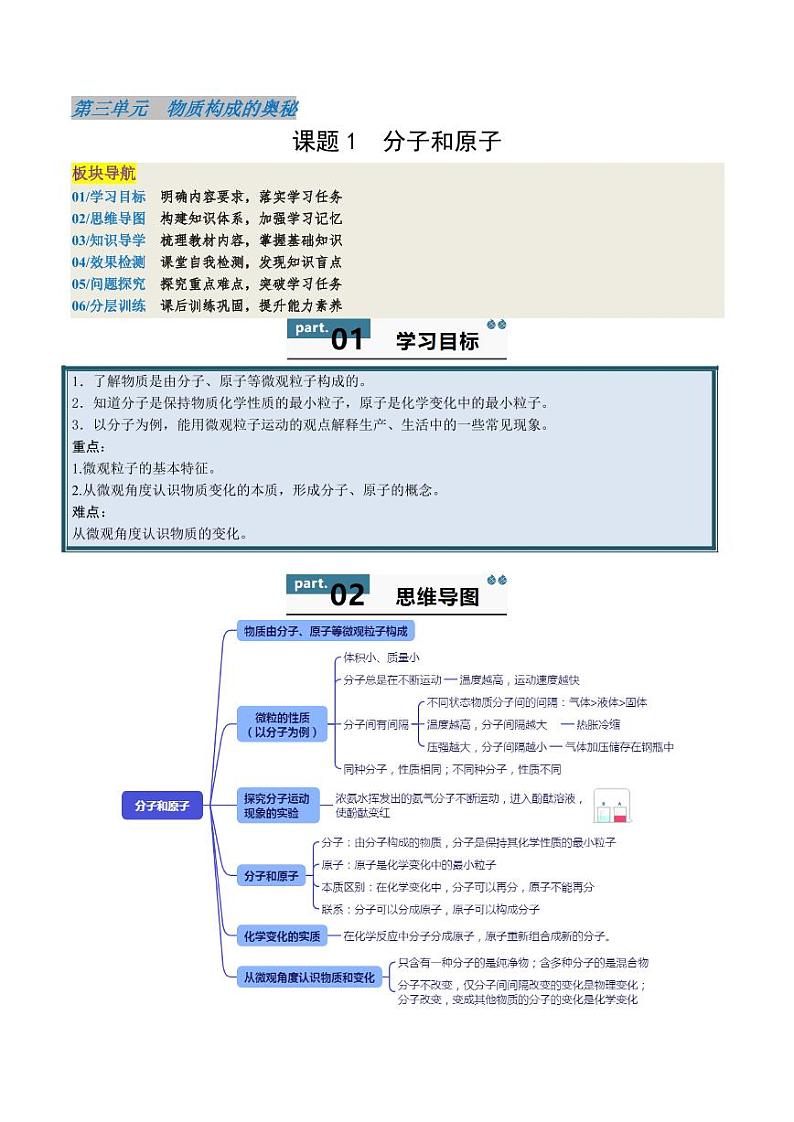 3.1 分子和原子（含答案） 2024-2025学年九年级化学上册同步学与练（人教版2024）01