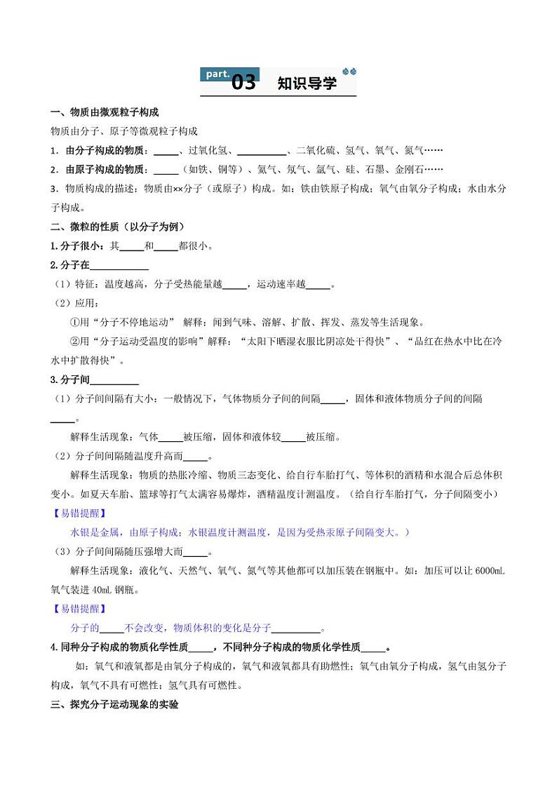 3.1 分子和原子（含答案） 2024-2025学年九年级化学上册同步学与练（人教版2024）02