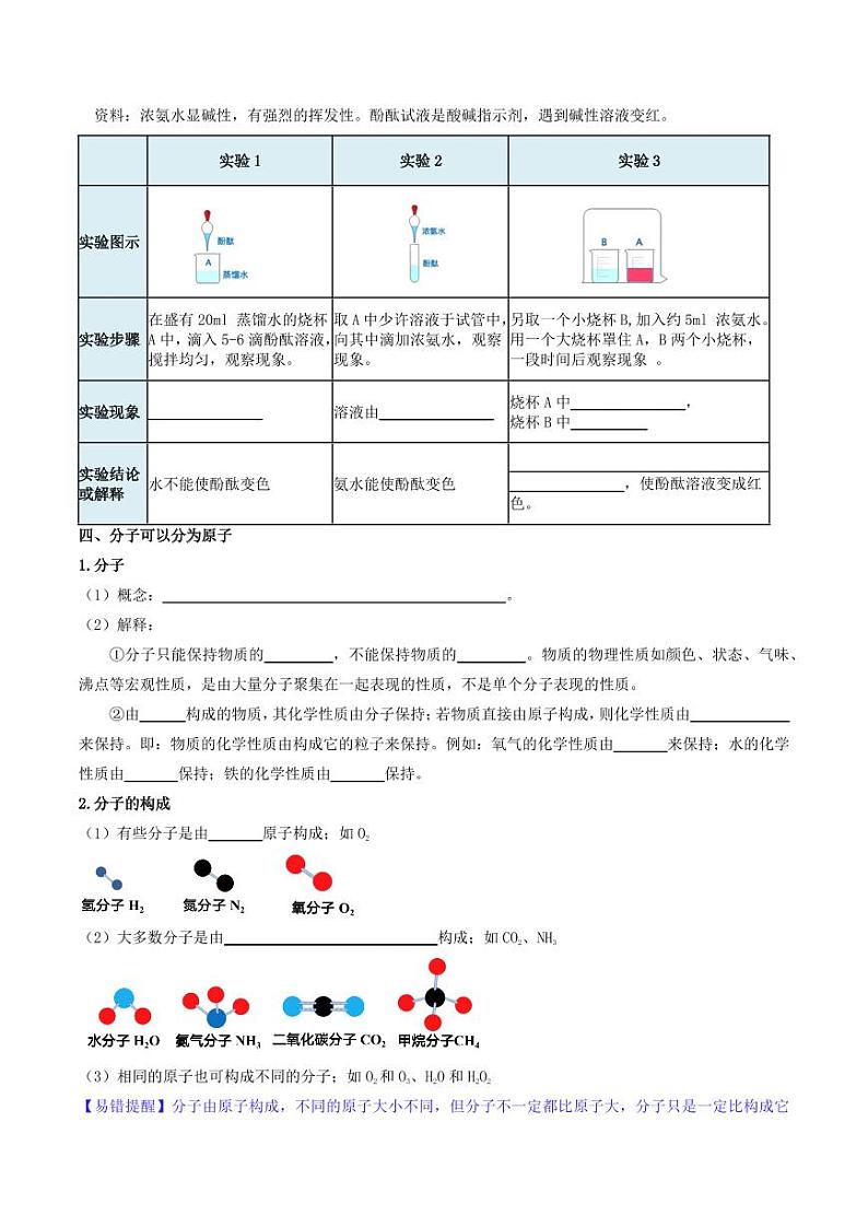 3.1 分子和原子（含答案） 2024-2025学年九年级化学上册同步学与练（人教版2024）03