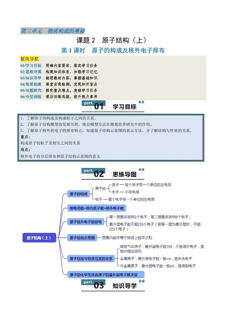 3.2.1 原子结构（上）（含答案） 2024-2025学年九年级化学上册同步学与练（人教版2024）01
