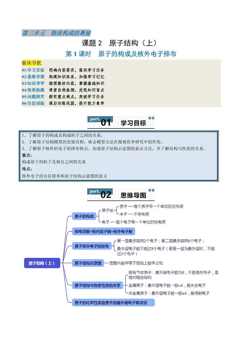 3.2.1 原子结构（上）（含答案） 2024-2025学年九年级化学上册同步学与练（人教版2024）01