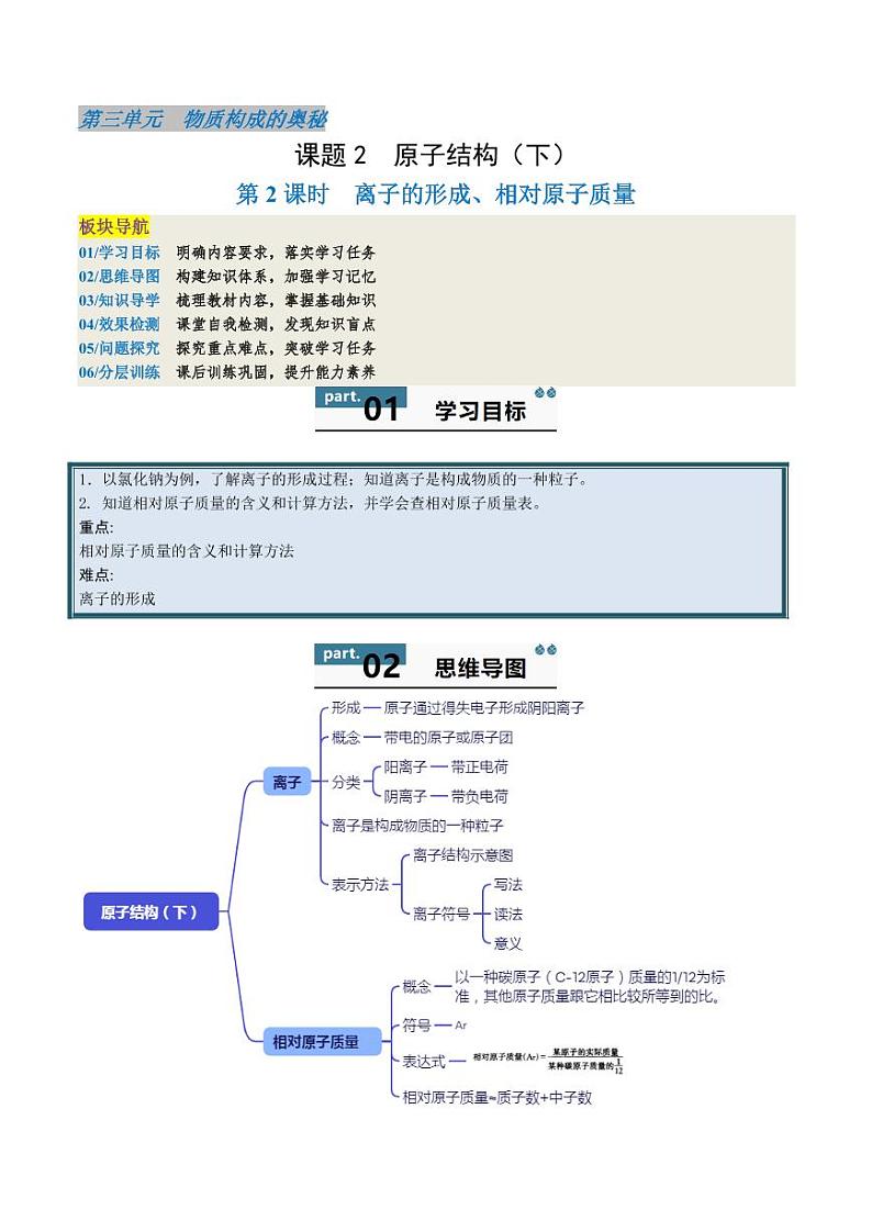 3.2.2 原子结构（下）（含答案） 2024-2025学年九年级化学上册同步学与练（人教版2024）01