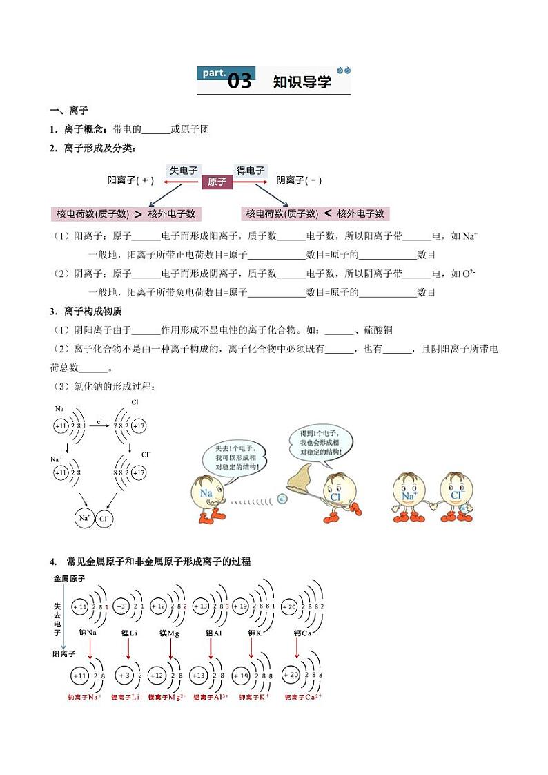 3.2.2 原子结构（下）（含答案） 2024-2025学年九年级化学上册同步学与练（人教版2024）02
