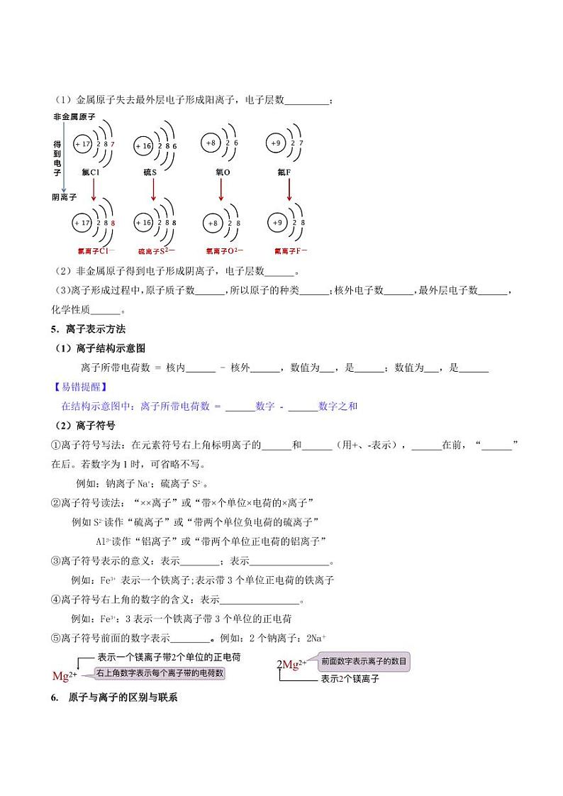 3.2.2 原子结构（下）（含答案） 2024-2025学年九年级化学上册同步学与练（人教版2024）03
