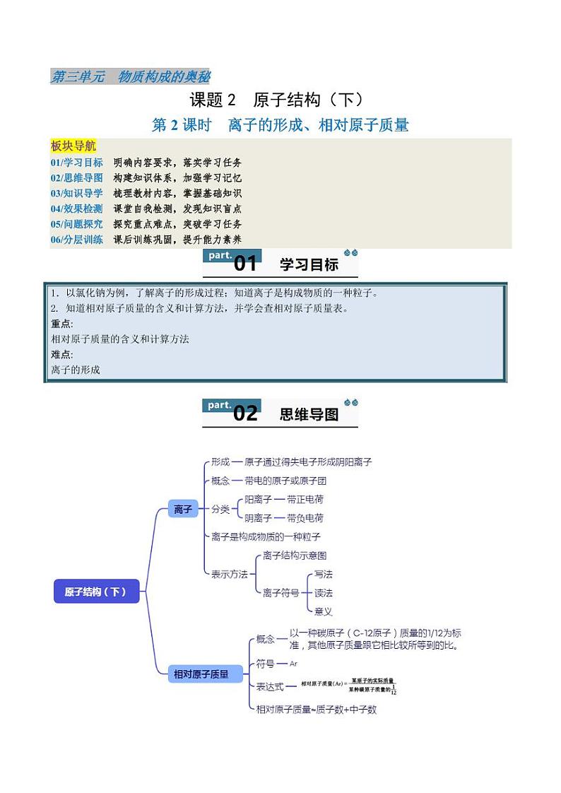 3.2.2 原子结构（下）（含答案） 2024-2025学年九年级化学上册同步学与练（人教版2024）01