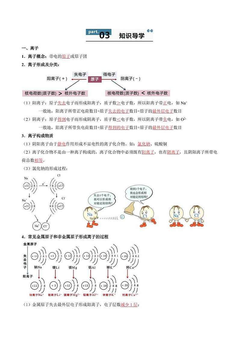 3.2.2 原子结构（下）（含答案） 2024-2025学年九年级化学上册同步学与练（人教版2024）02