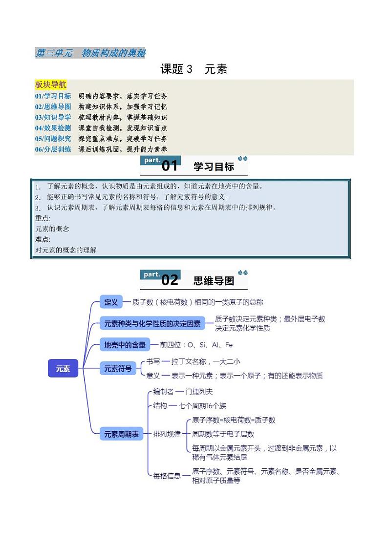 3.3 元素（含答案） 2024-2025学年九年级化学上册同步学与练（人教版2024）01