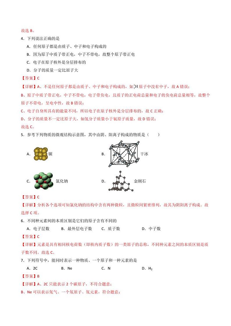 第3单元 物质构成的奥秘（单元专项训练）（含答案） 2024-2025学年九年级化学上册同步学与练（人教版2024）02