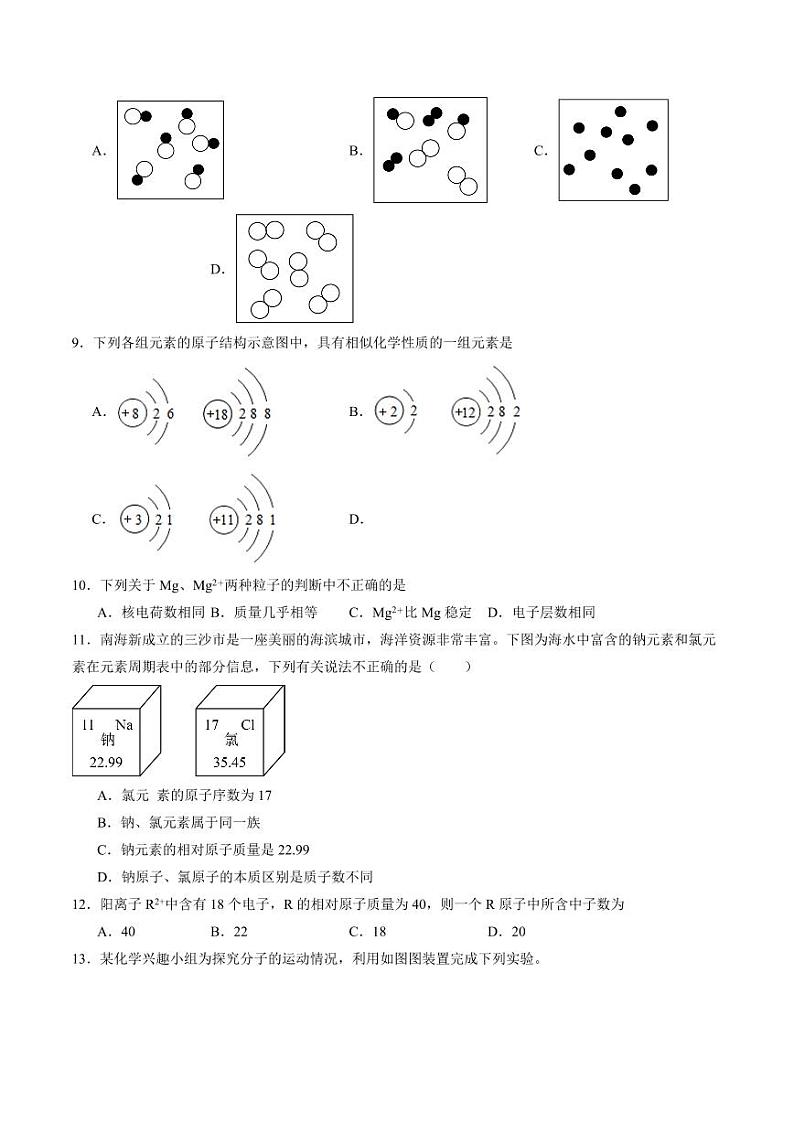 第3单元 物质构成的奥秘（单元专项训练）（含答案） 2024-2025学年九年级化学上册同步学与练（人教版2024）02
