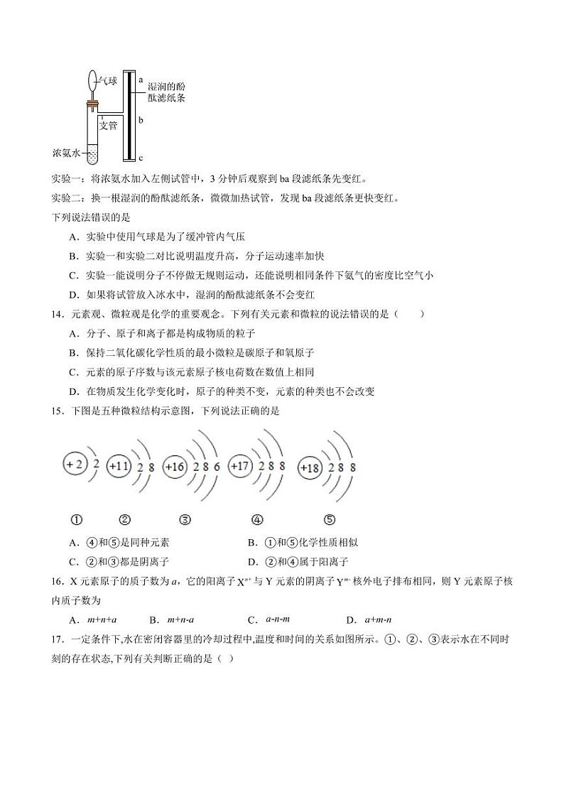 第3单元 物质构成的奥秘（单元专项训练）（含答案） 2024-2025学年九年级化学上册同步学与练（人教版2024）03