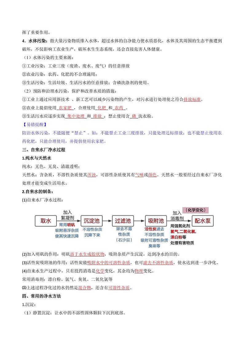 4.1 水资源及其利用（含答案） 2024-2025学年九年级化学上册同步学与练（人教版2024）03
