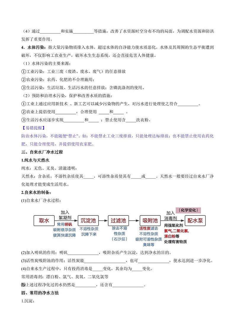 4.1 水资源及其利用（含答案） 2024-2025学年九年级化学上册同步学与练（人教版2024）03