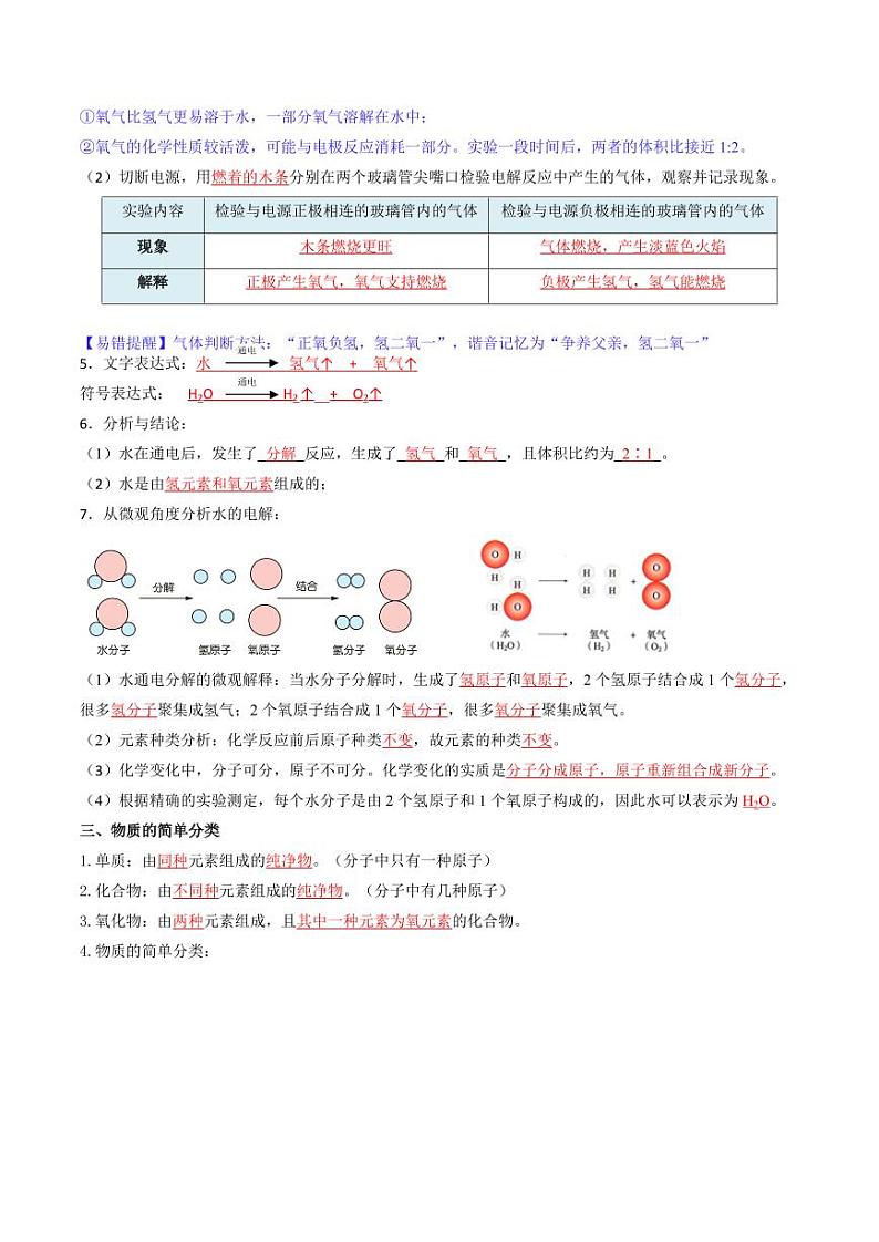 4.2 水的组成（含答案） 2024-2025学年九年级化学上册同步学与练（人教版2024）03