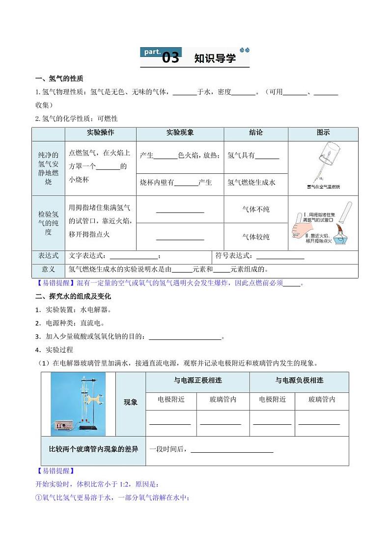 4.2 水的组成（含答案） 2024-2025学年九年级化学上册同步学与练（人教版2024）02