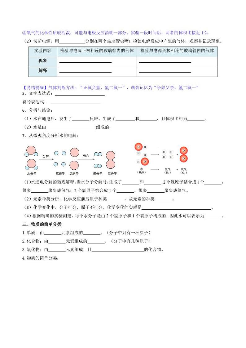 4.2 水的组成（含答案） 2024-2025学年九年级化学上册同步学与练（人教版2024）03