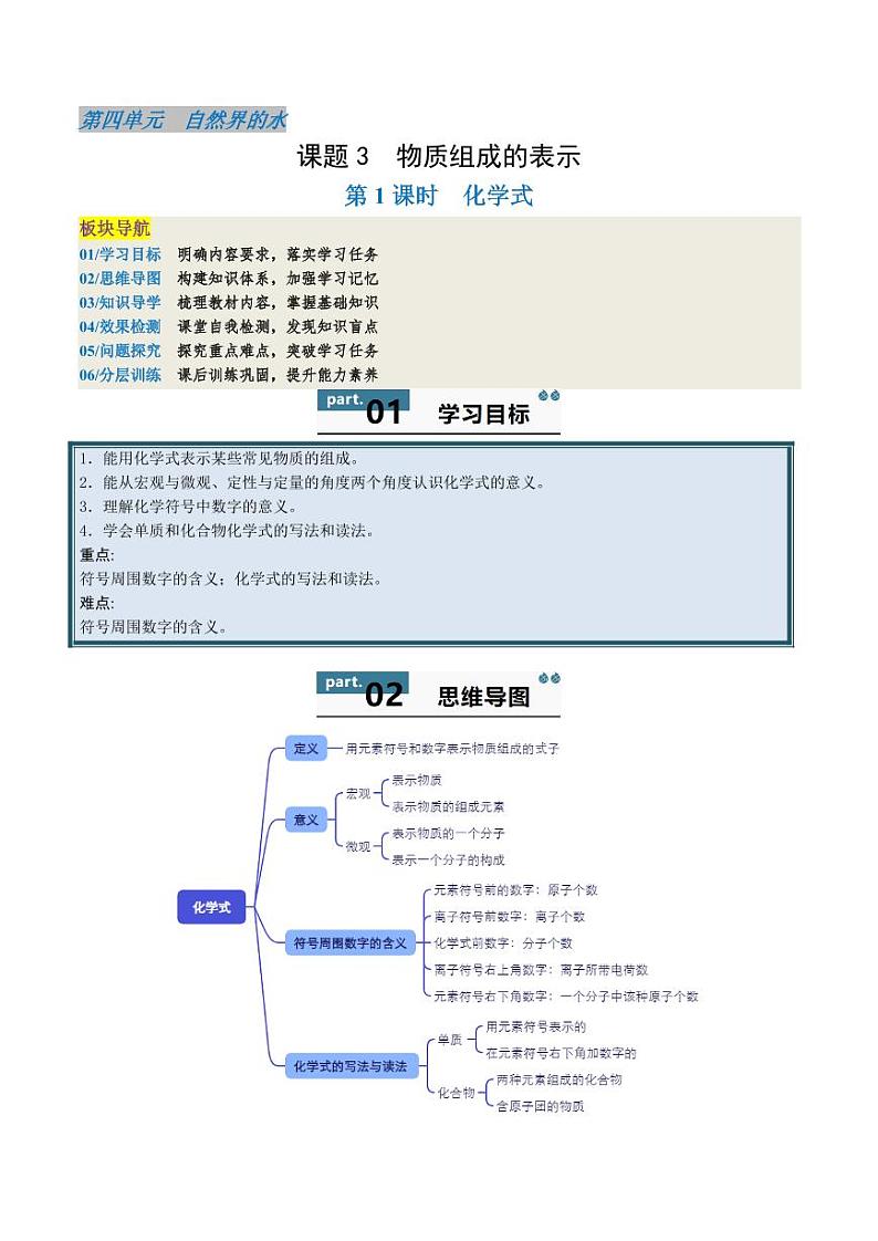 4.3.1 物质组成的表示（上）（含答案） 2024-2025学年九年级化学上册同步学与练（人教版2024）01