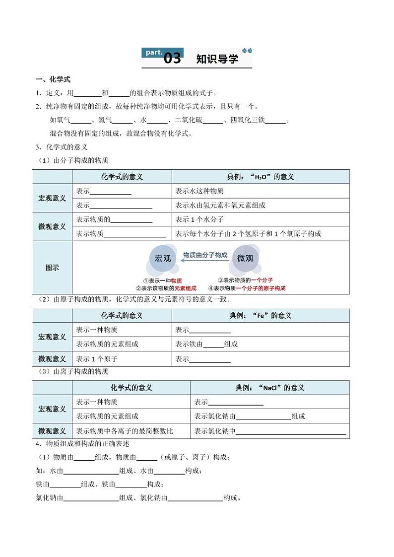 4.3.1 物质组成的表示（上）（含答案） 2024-2025学年九年级化学上册同步学与练（人教版2024）02