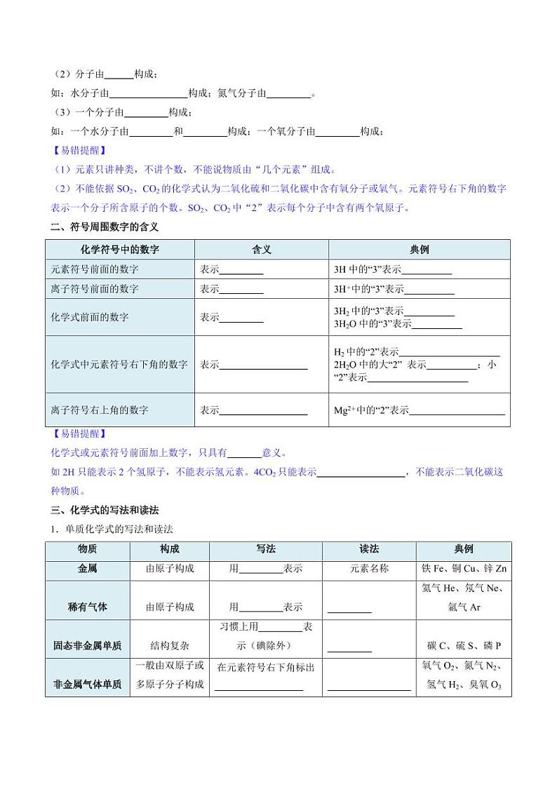 4.3.1 物质组成的表示（上）（含答案） 2024-2025学年九年级化学上册同步学与练（人教版2024）03