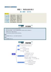 人教版（2024）九年级上册（2024）第四单元 自然界的水课题3 物质组成的表示一课一练