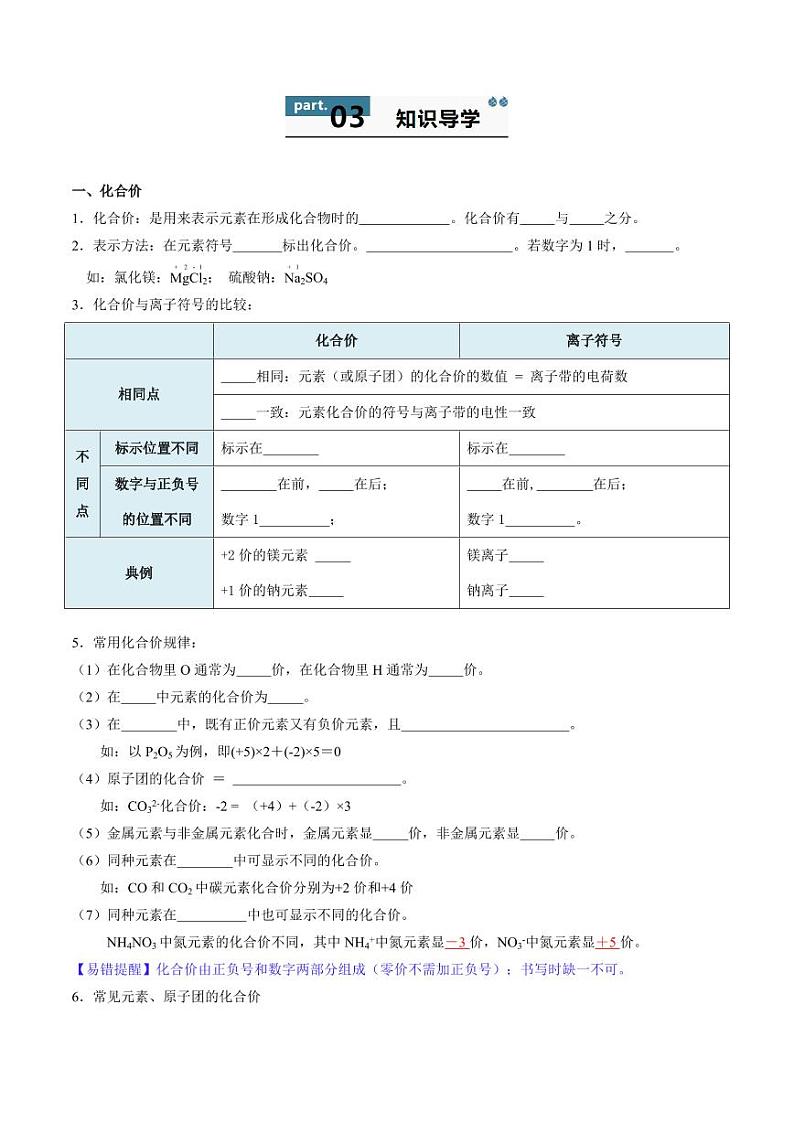 4.3.2 物质组成的表示（中）（含答案） 2024-2025学年九年级化学上册同步学与练（人教版2024）02