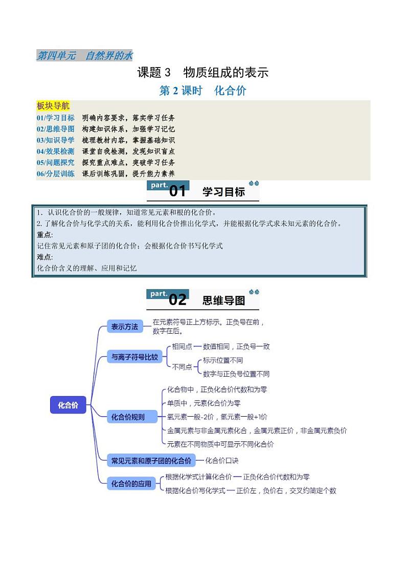 4.3.2 物质组成的表示（中）（含答案） 2024-2025学年九年级化学上册同步学与练（人教版2024）01