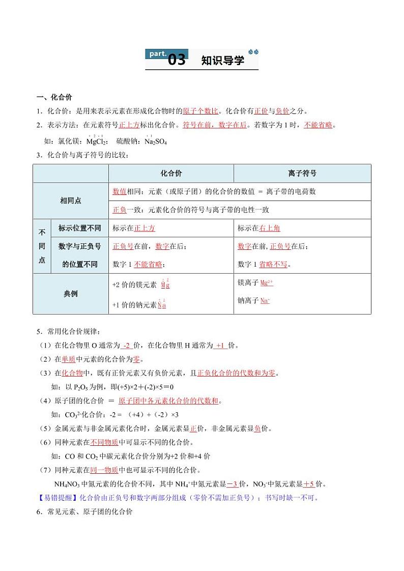 4.3.2 物质组成的表示（中）（含答案） 2024-2025学年九年级化学上册同步学与练（人教版2024）02