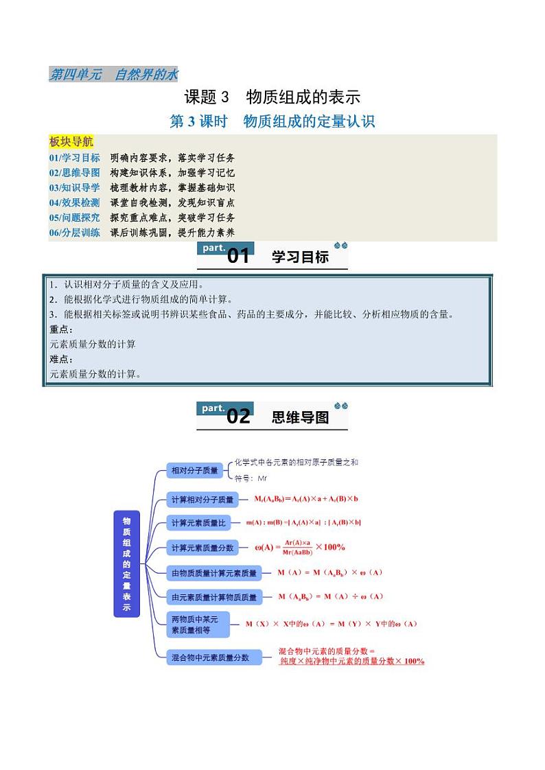 4.3.3 物质组成的表示（下）（含答案） 2024-2025学年九年级化学上册同步学与练（人教版2024）01