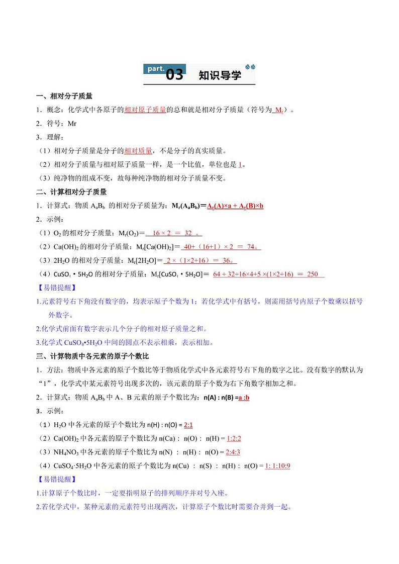 4.3.3 物质组成的表示（下）（含答案） 2024-2025学年九年级化学上册同步学与练（人教版2024）02