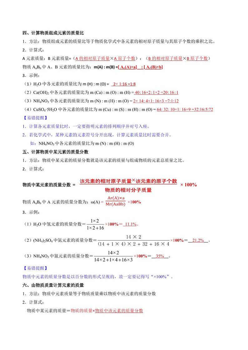 4.3.3 物质组成的表示（下）（含答案） 2024-2025学年九年级化学上册同步学与练（人教版2024）03