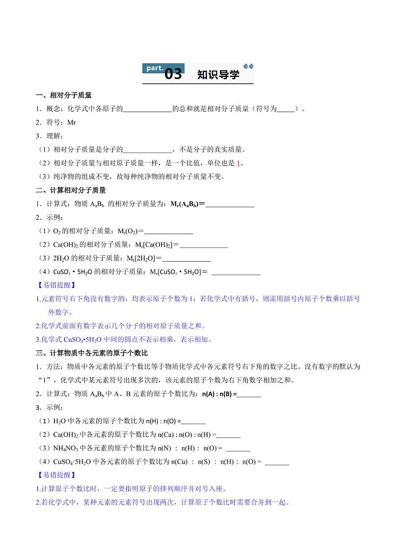 4.3.3 物质组成的表示（下）（含答案） 2024-2025学年九年级化学上册同步学与练（人教版2024）02