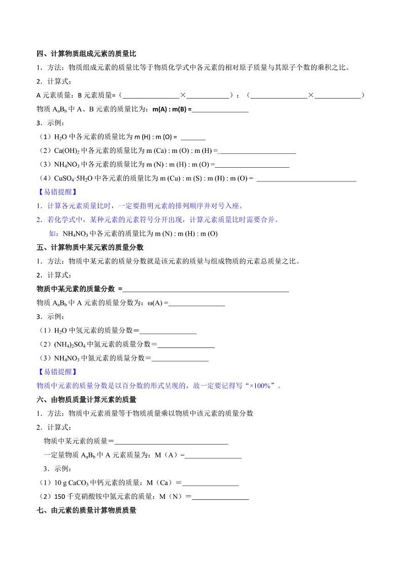 4.3.3 物质组成的表示（下）（含答案） 2024-2025学年九年级化学上册同步学与练（人教版2024）03
