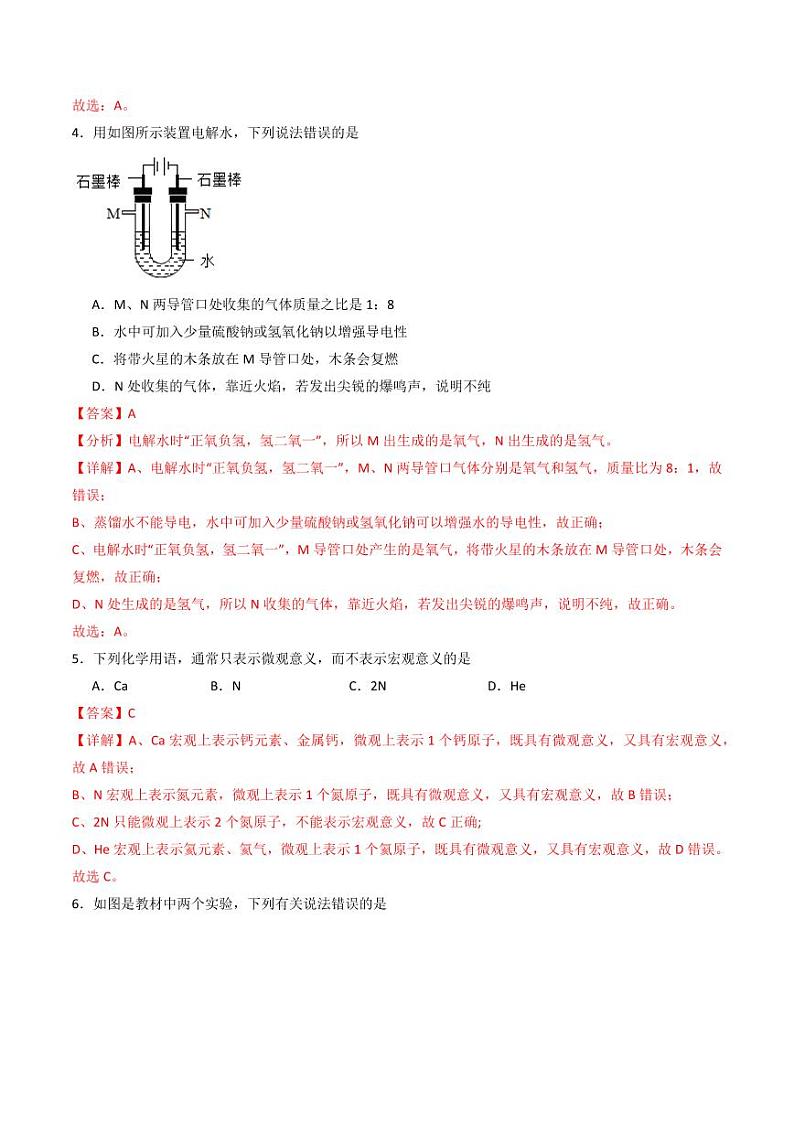 第4单元 自然界的水（单元专项训练）（含答案） 2024-2025学年九年级化学上册同步学与练（人教版2024）02