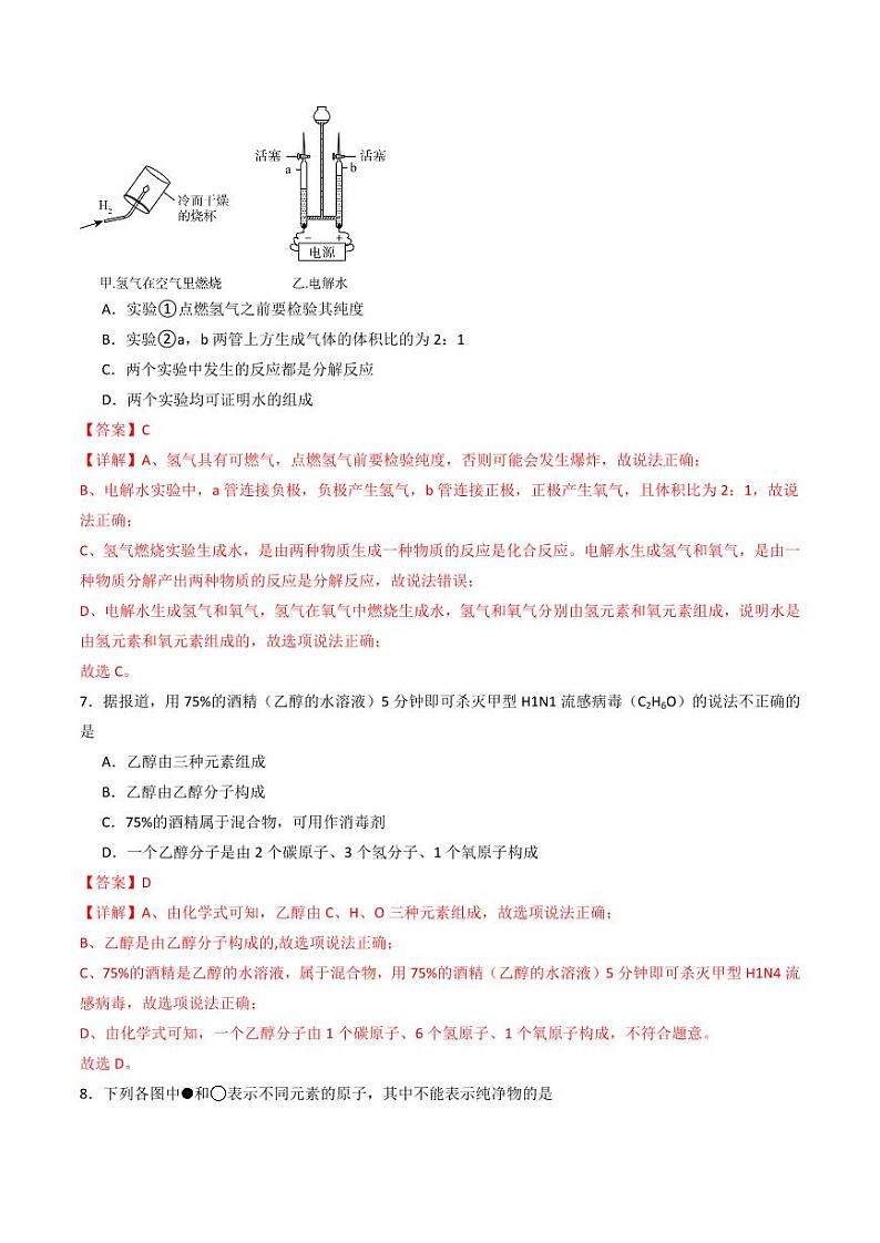 第4单元 自然界的水（单元专项训练）（含答案） 2024-2025学年九年级化学上册同步学与练（人教版2024）03