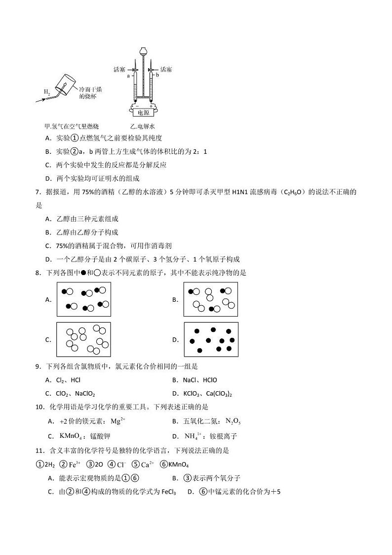 第4单元 自然界的水（单元专项训练）（含答案） 2024-2025学年九年级化学上册同步学与练（人教版2024）02