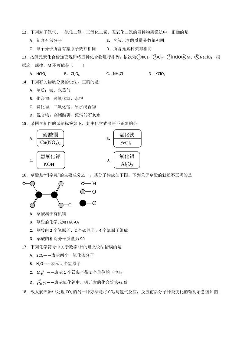 第4单元 自然界的水（单元专项训练）（含答案） 2024-2025学年九年级化学上册同步学与练（人教版2024）03