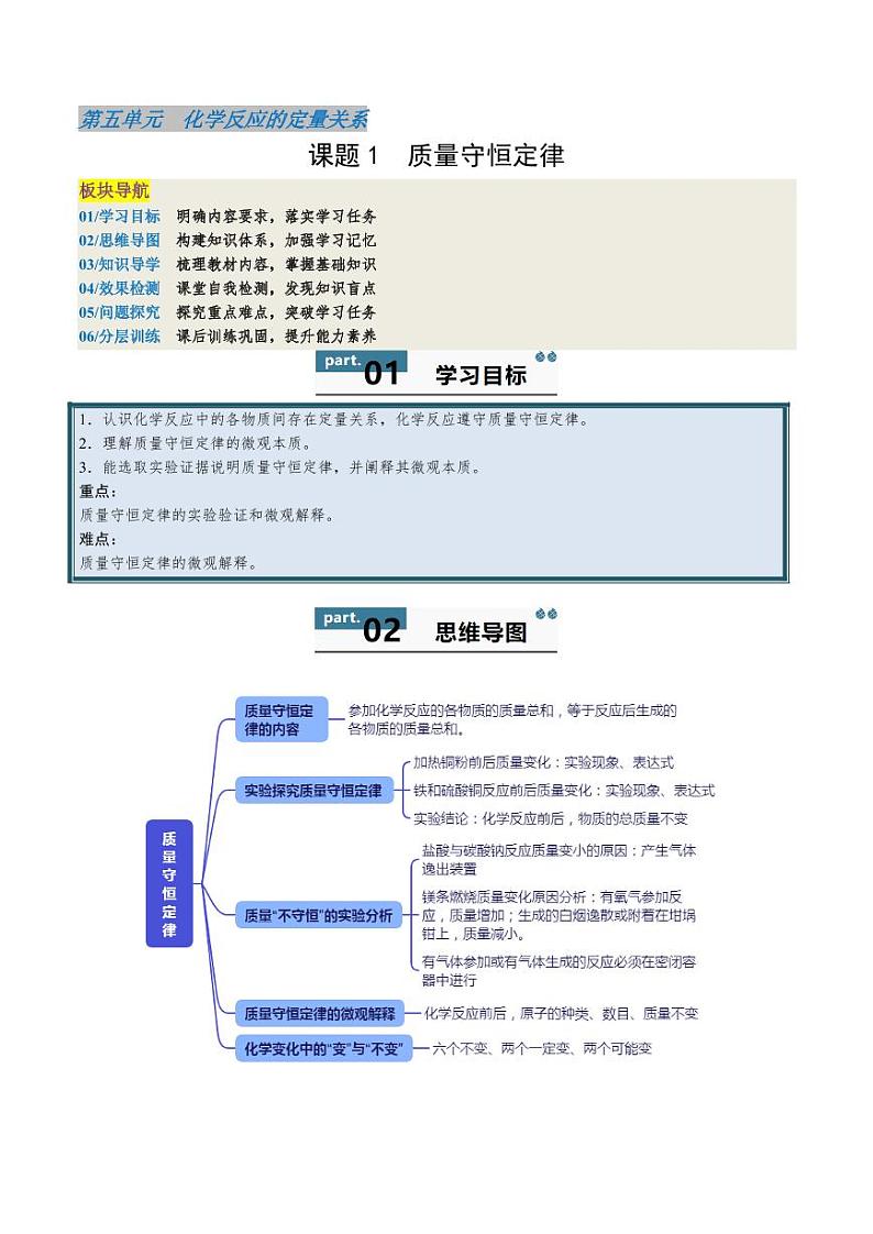5.1 质量守恒定律（含答案） 2024-2025学年九年级化学上册同步学与练（人教版2024）01