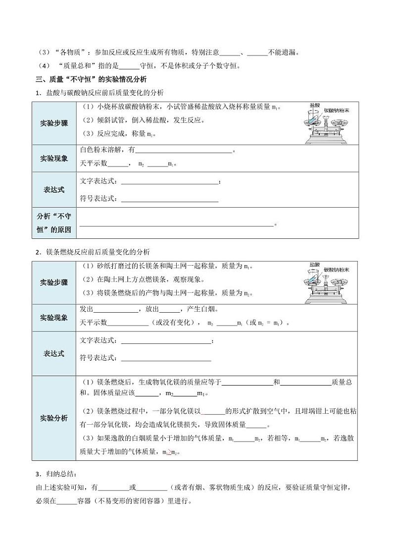 5.1 质量守恒定律（含答案） 2024-2025学年九年级化学上册同步学与练（人教版2024）03