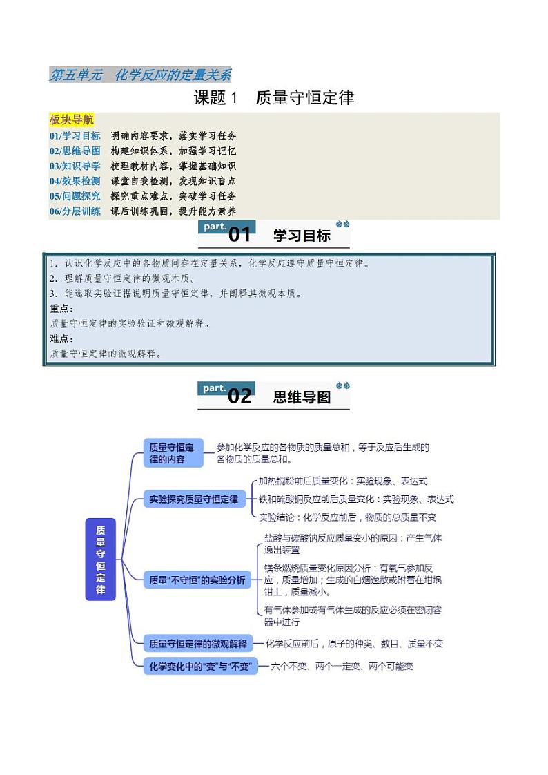5.1 质量守恒定律（含答案） 2024-2025学年九年级化学上册同步学与练（人教版2024）01