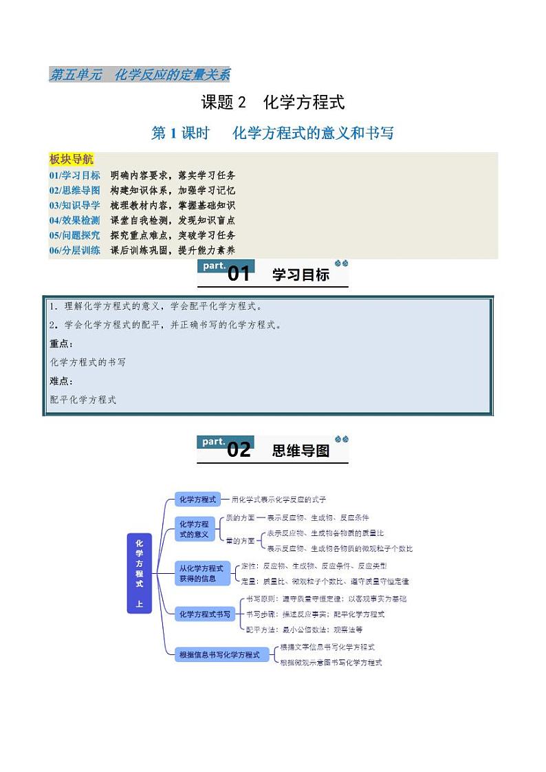 5.2.1 化学方程式（上）（含答案） 2024-2025学年九年级化学上册同步学与练（人教版2024）01