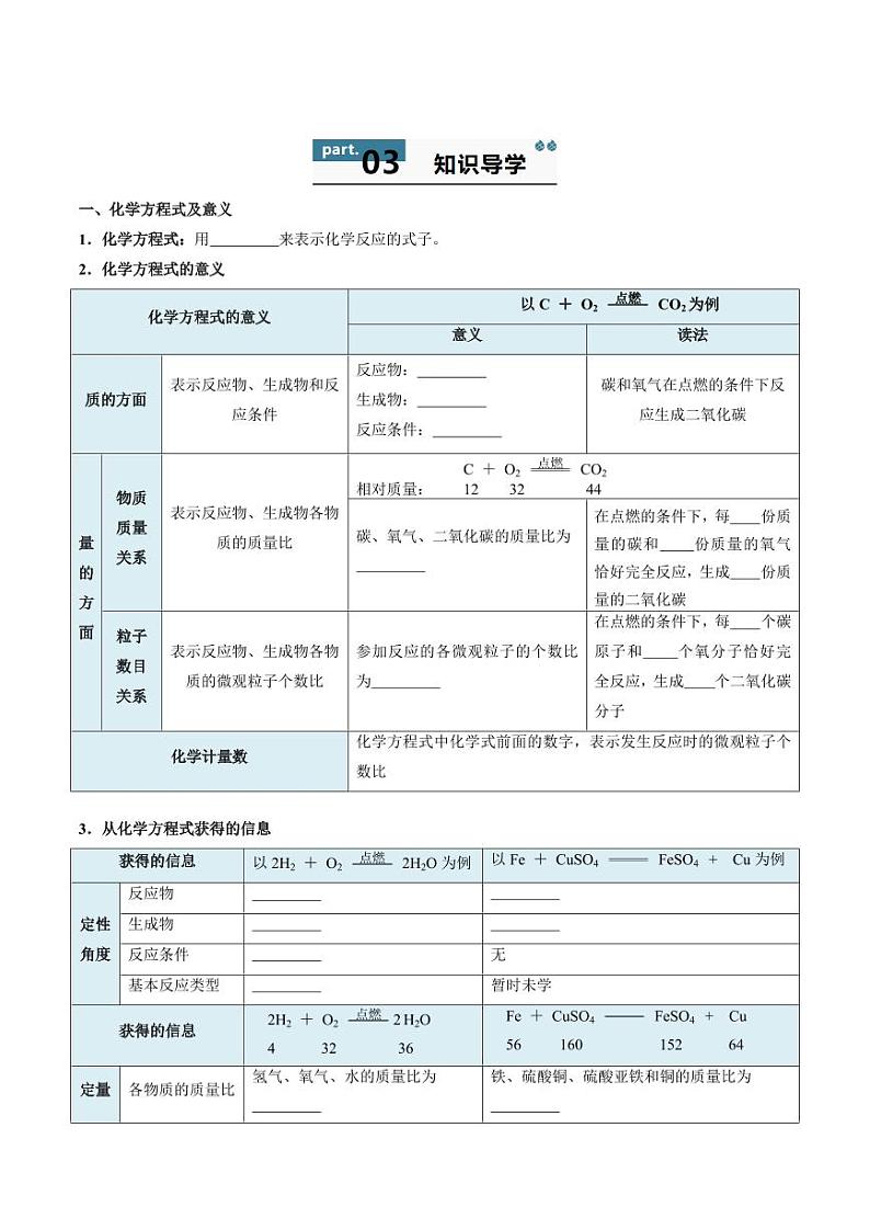 5.2.1 化学方程式（上）（含答案） 2024-2025学年九年级化学上册同步学与练（人教版2024）02